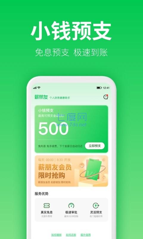 薪朋友app