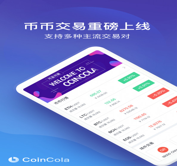 CoinCola可盈可乐APP