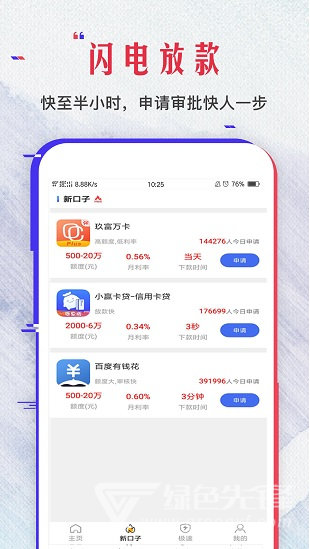 速易贷借款客户端
