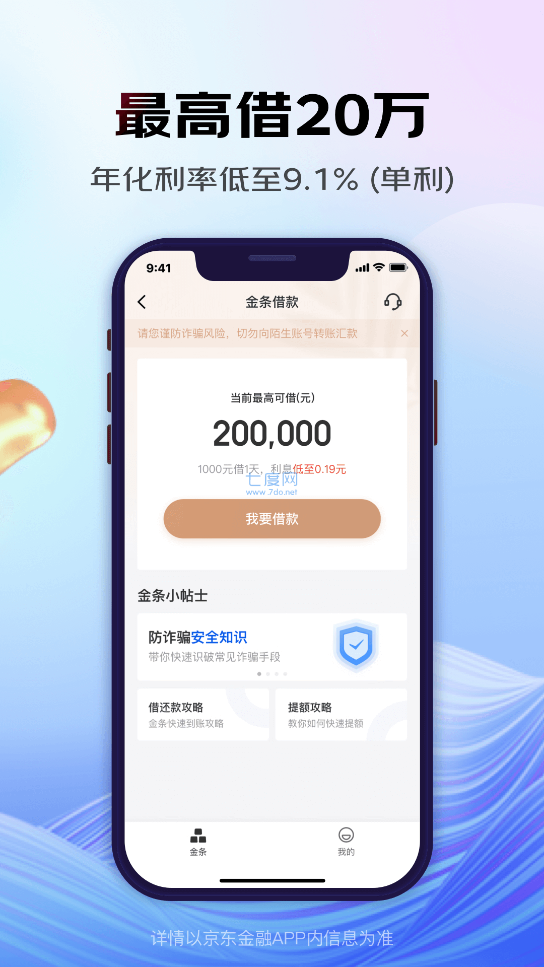 京东金融