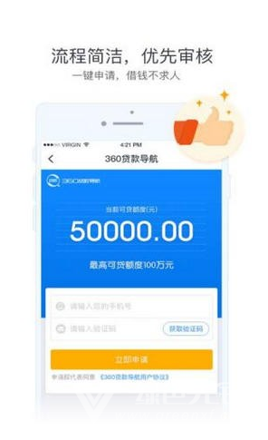360贷款导航