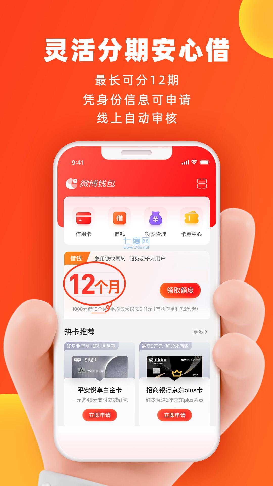 微博钱包