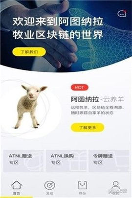 阿图纳拉生态链