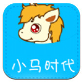 小马时代下载