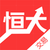 恒大交易下载