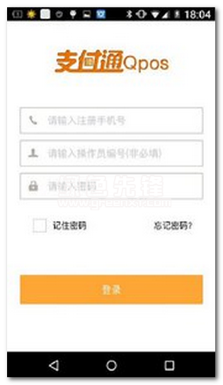 支付通QPOS下载