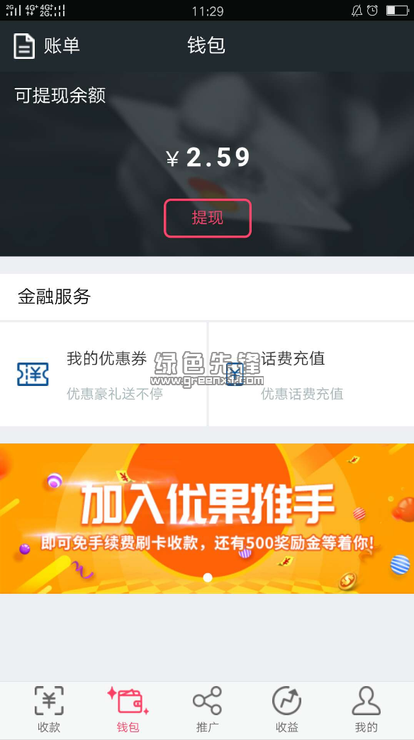 优果钱包安卓版(优果商户收款app)