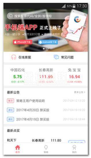 策略王安卓版