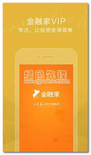 金融家VIP下载
