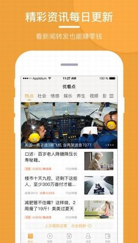 优看点下载(看新闻赚钱资讯平台)