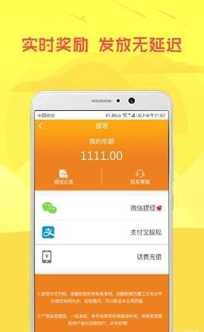 米多星APP(手机赚钱软件)
