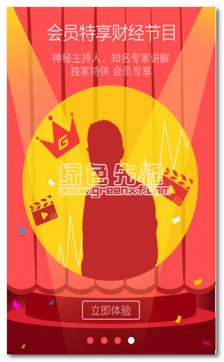 爱股轩安卓版