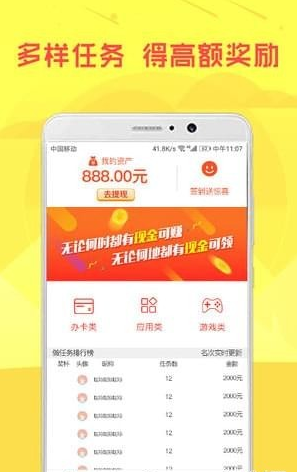 米多星APP(手机赚钱软件)