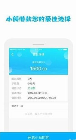 小马时代下载(轻松下款小额借贷平台)