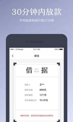 51即刻有APP(快速金融借贷平台)