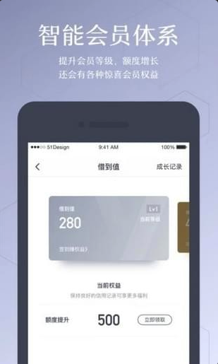 51即刻有APP(快速金融借贷平台)