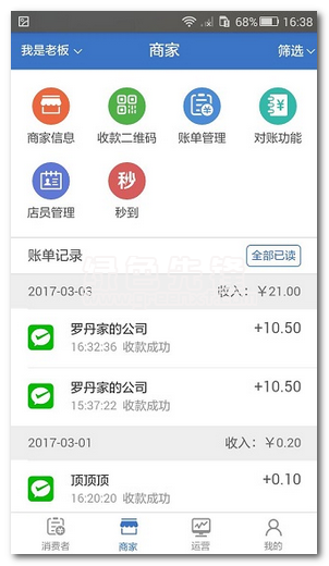 老板买单安卓版