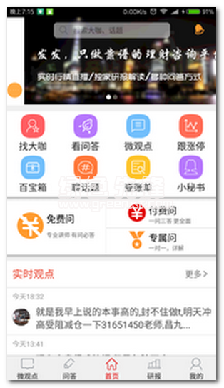 发发问股下载
