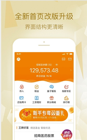 招商招钱宝APP(金融理财软件)