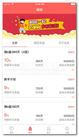 向前理财手机版
