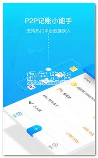 网贷记账通下载