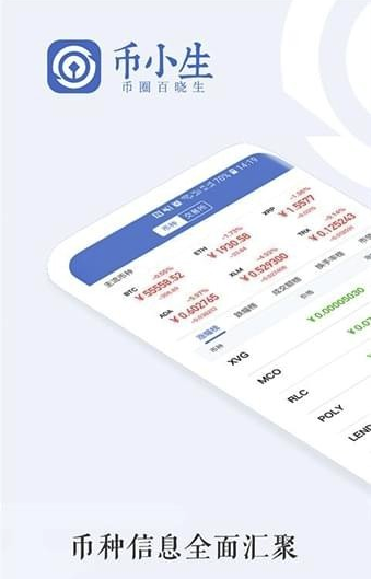 币小生APP(虚拟币资讯平台)