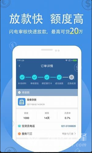 八达秒借安卓版(八达p2p网络借贷平台)