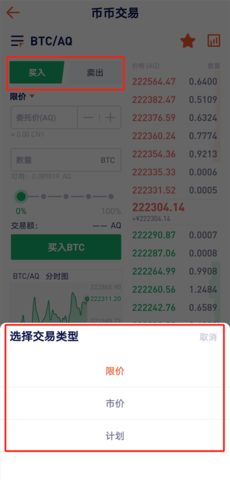 aofex交易所安卓手机