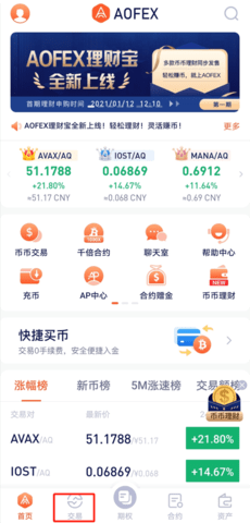 aofex交易所安卓手机