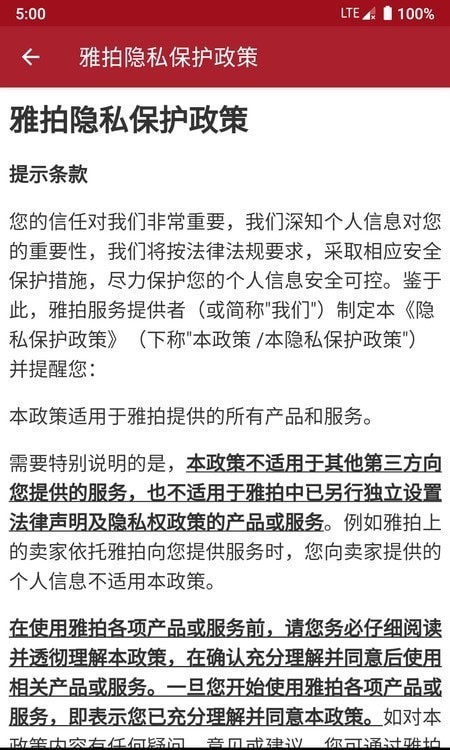 雅拍安卓版