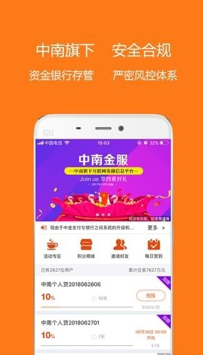 中南金服APP