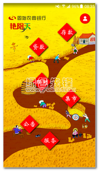 固始艳阳天app