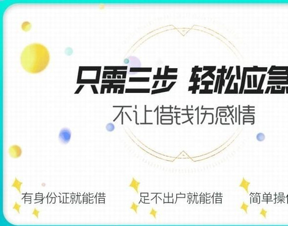 闪电钱急送APP