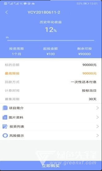 有财运APP