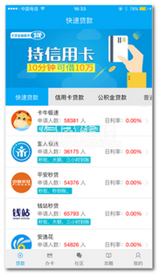 卡贷金融超市下载
