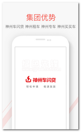 神州车闪贷下载