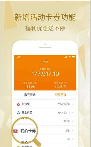 招商招钱包APP