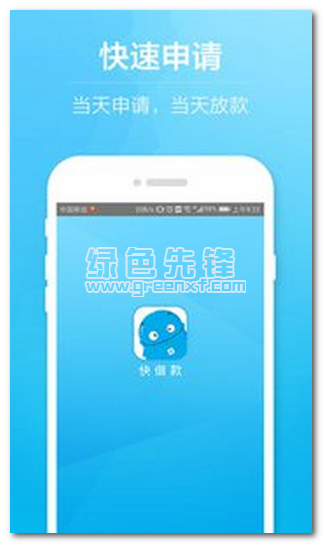 快借款安卓版