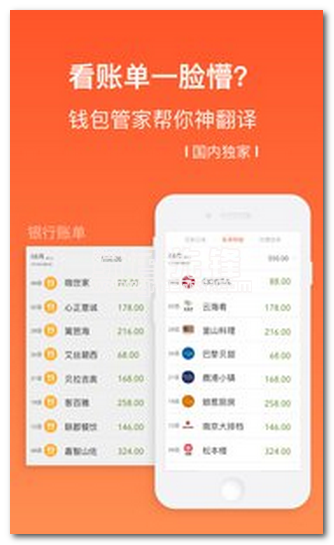 钱包管家下载