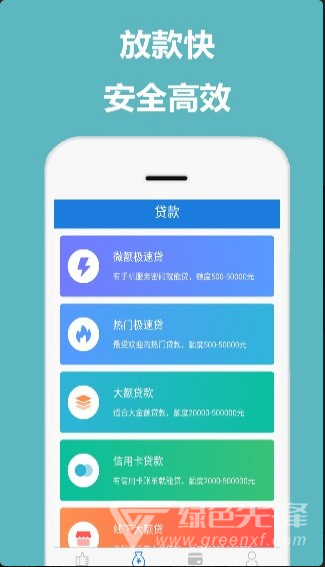 丰钱借款app下载