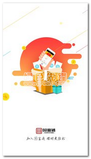 国富通理财手机版
