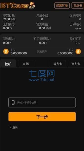 Btcs挖矿官网版