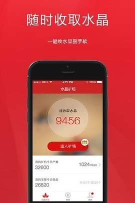 水晶矿场官方