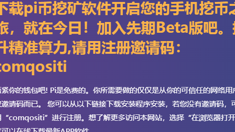 pi挖矿最新版本