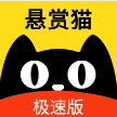 悬赏猫极速版
