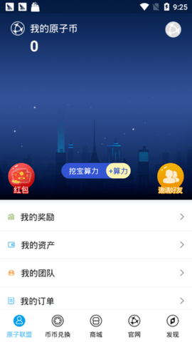 原子币新版本