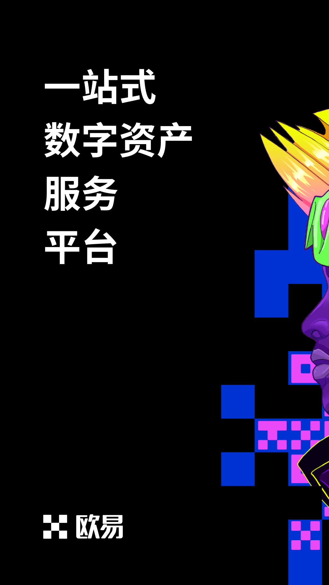 欧意钱包软件官方正版