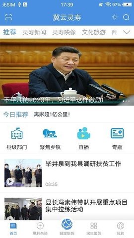 冀云灵寿app
