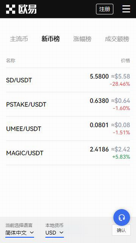 欧意数字货币官网版app