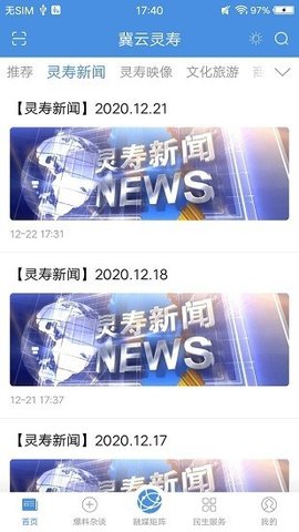 冀云灵寿app